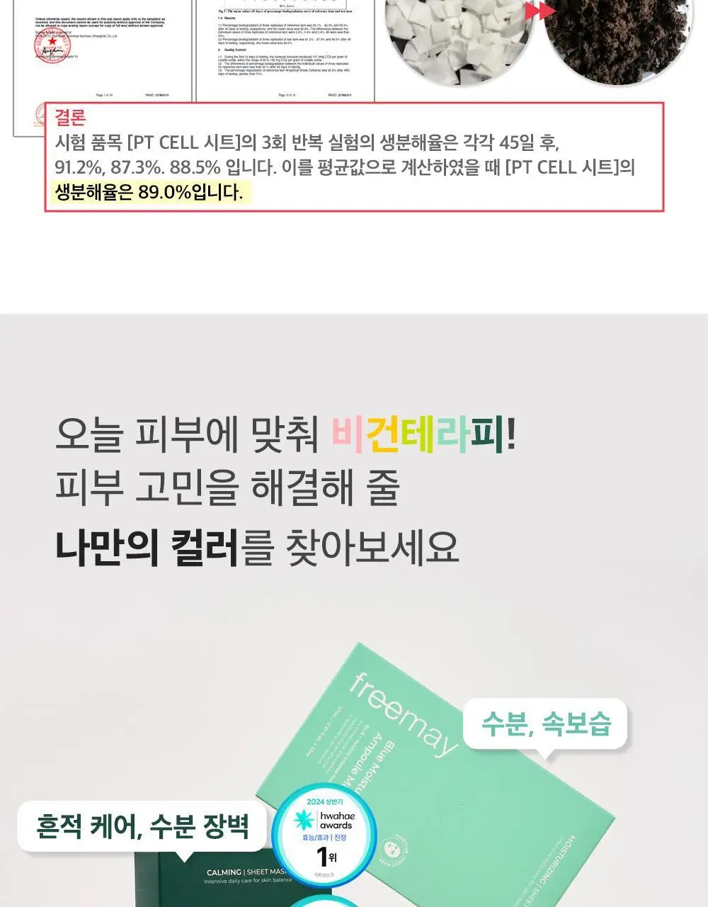 [대나무 비건시트/탄력개선] 프리메이 핑크 콜라겐 앰플 마스크 10매 상세페이지 10